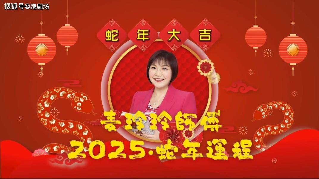麦玲玲生肖运势详解(麦玲玲2022年生肖运势测算)