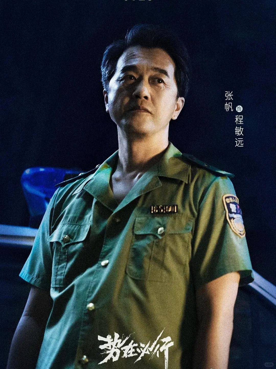 势在必行电影演员表