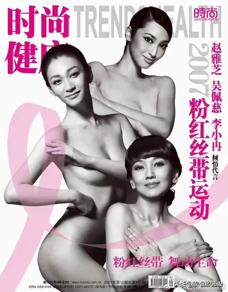 为何一众女星都全裸出镜坚决支持粉红丝带防治乳腺癌公益活动？_争议_于利_明星