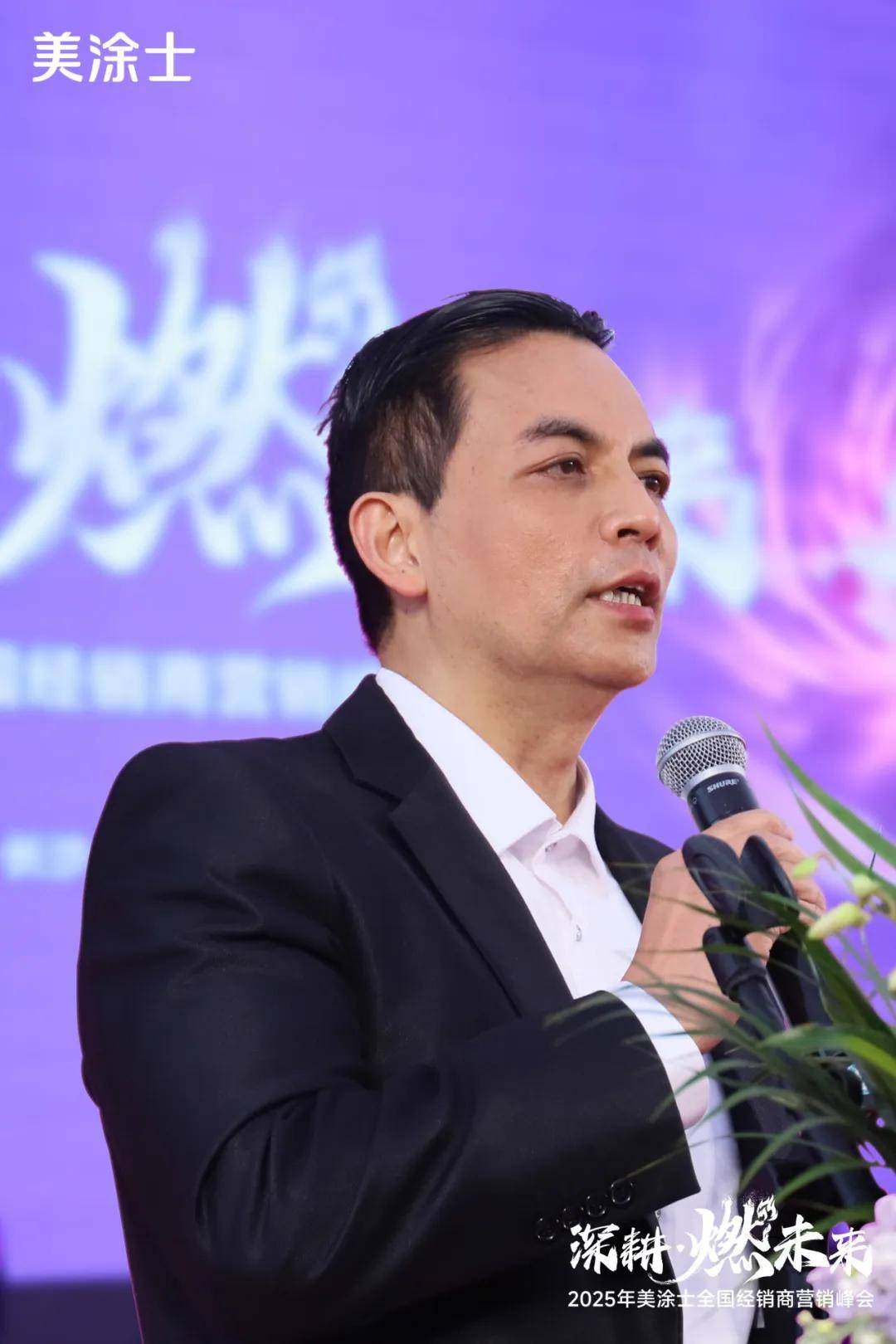 涂战略丨九美一体，争品类桂冠，美涂士经销商会燃情2025 
