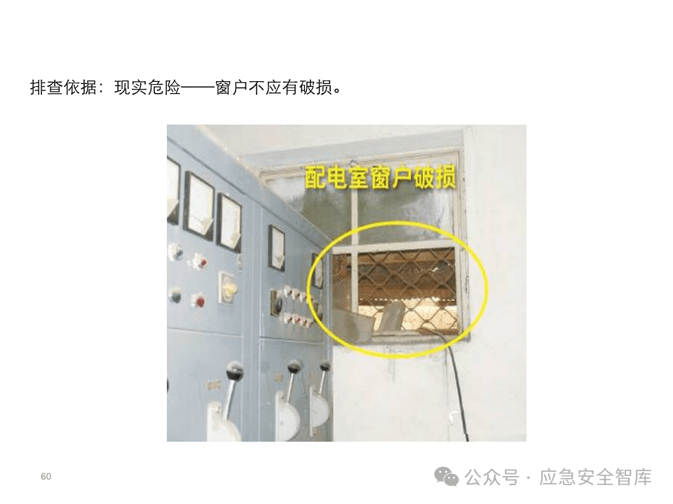 60种常见电气安全隐患