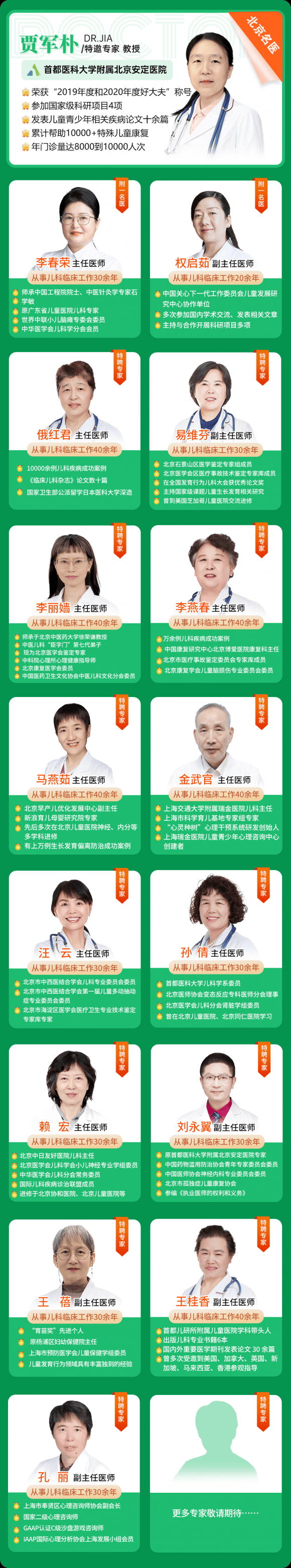 上海附一儿童医院3月8-9日首都医科大学附属北京安定医院贾军朴教授