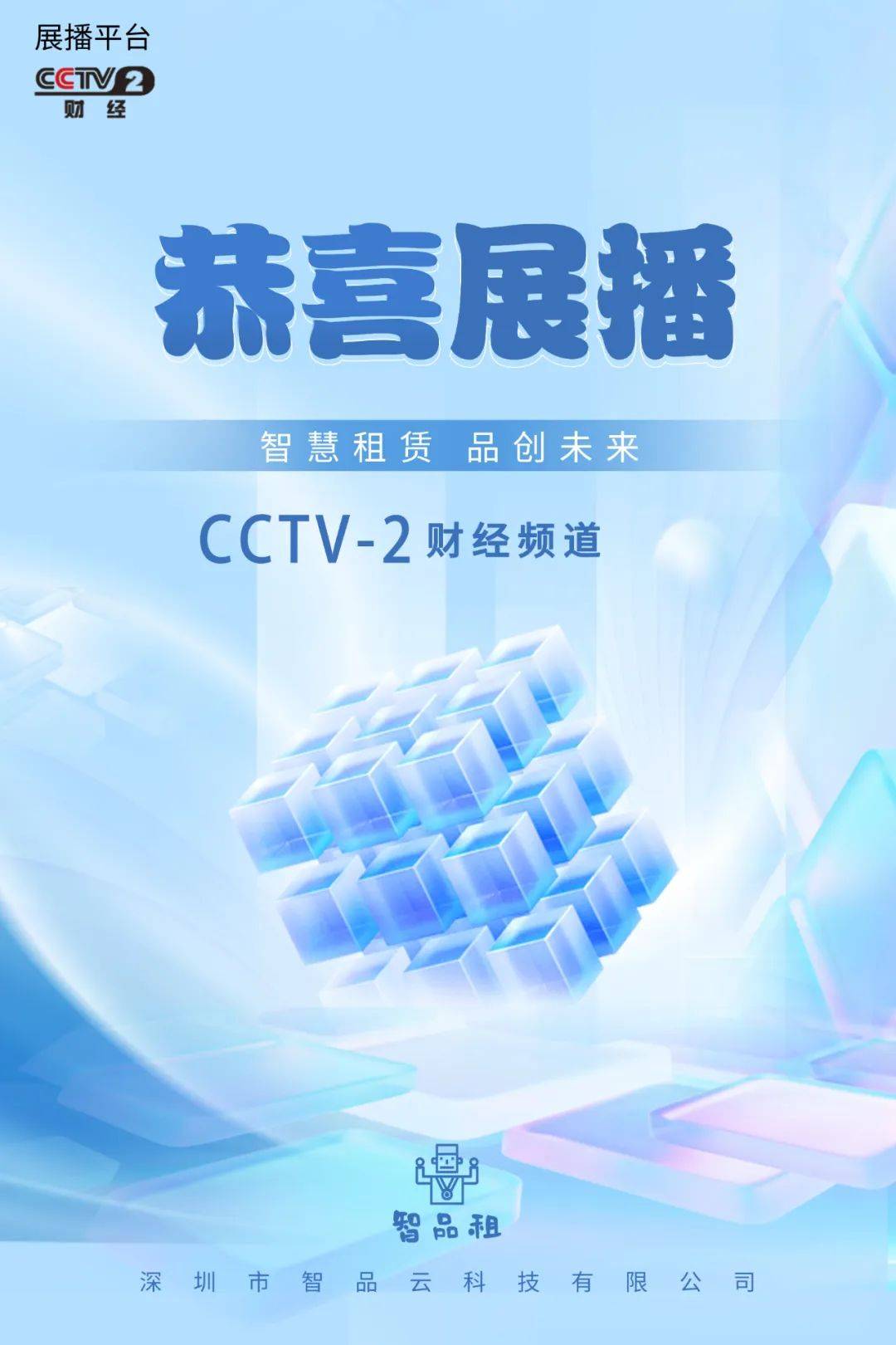cctv2财经频道id2009(CCTV2财经频道ID20128242015430)