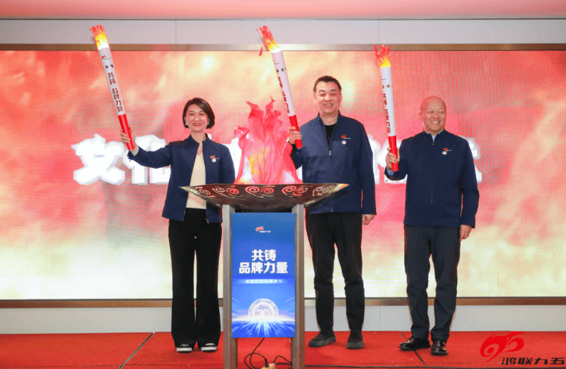 "共铸·品牌力量"鸿联九五营销宣传专题会议圆满落幕