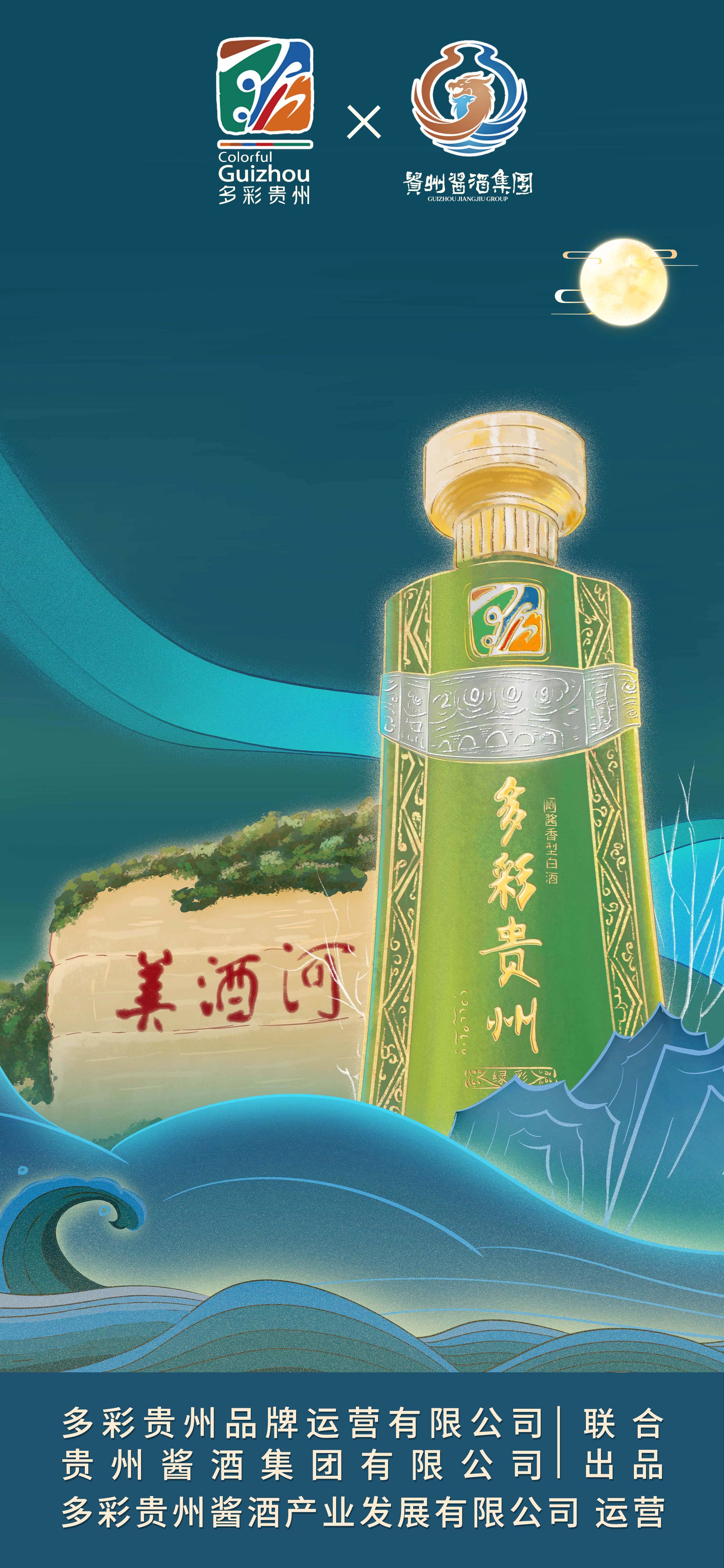 赤水河畔的绿色觉醒:解码多彩贵州酒