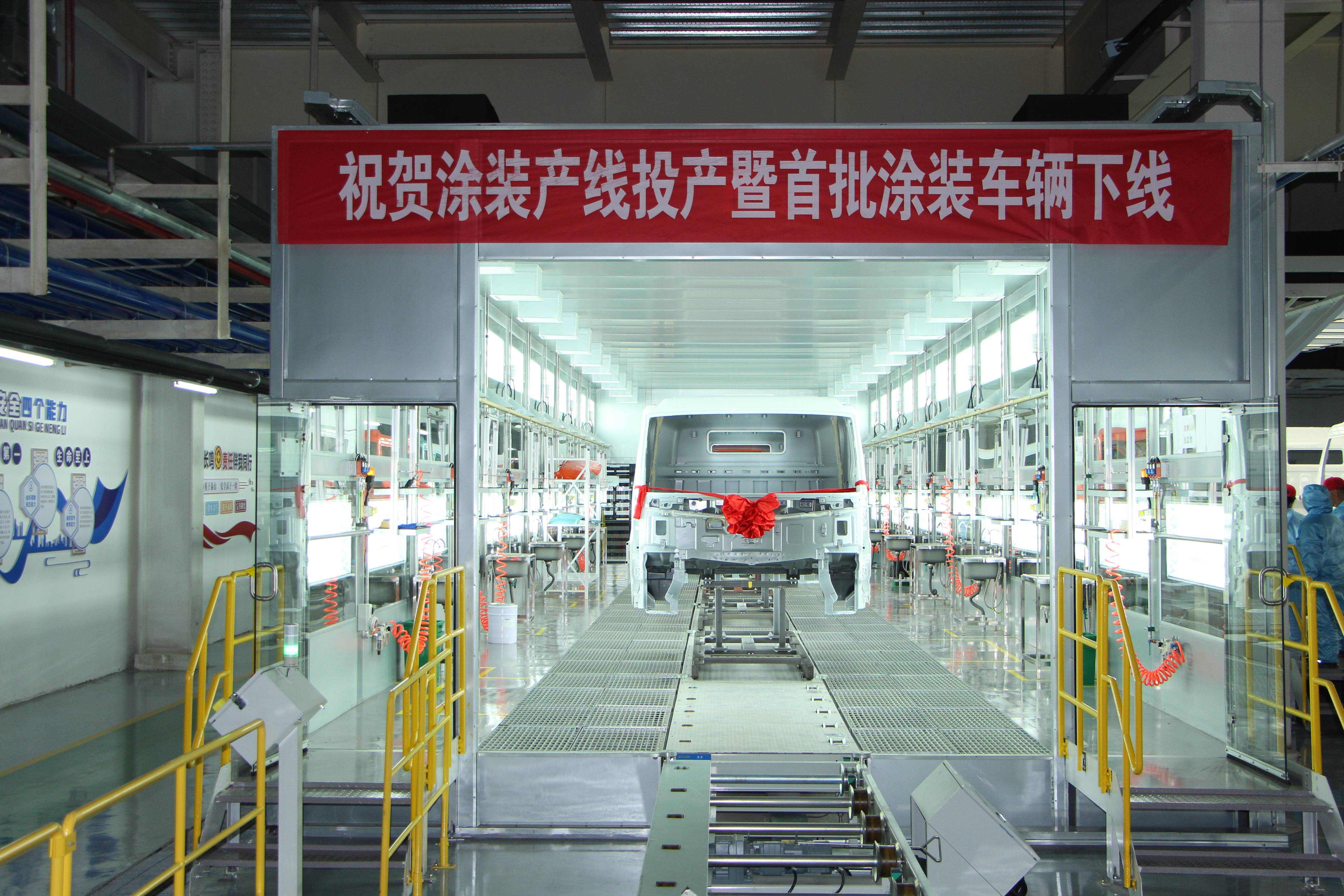 贵州长江汽车涂装产线投产