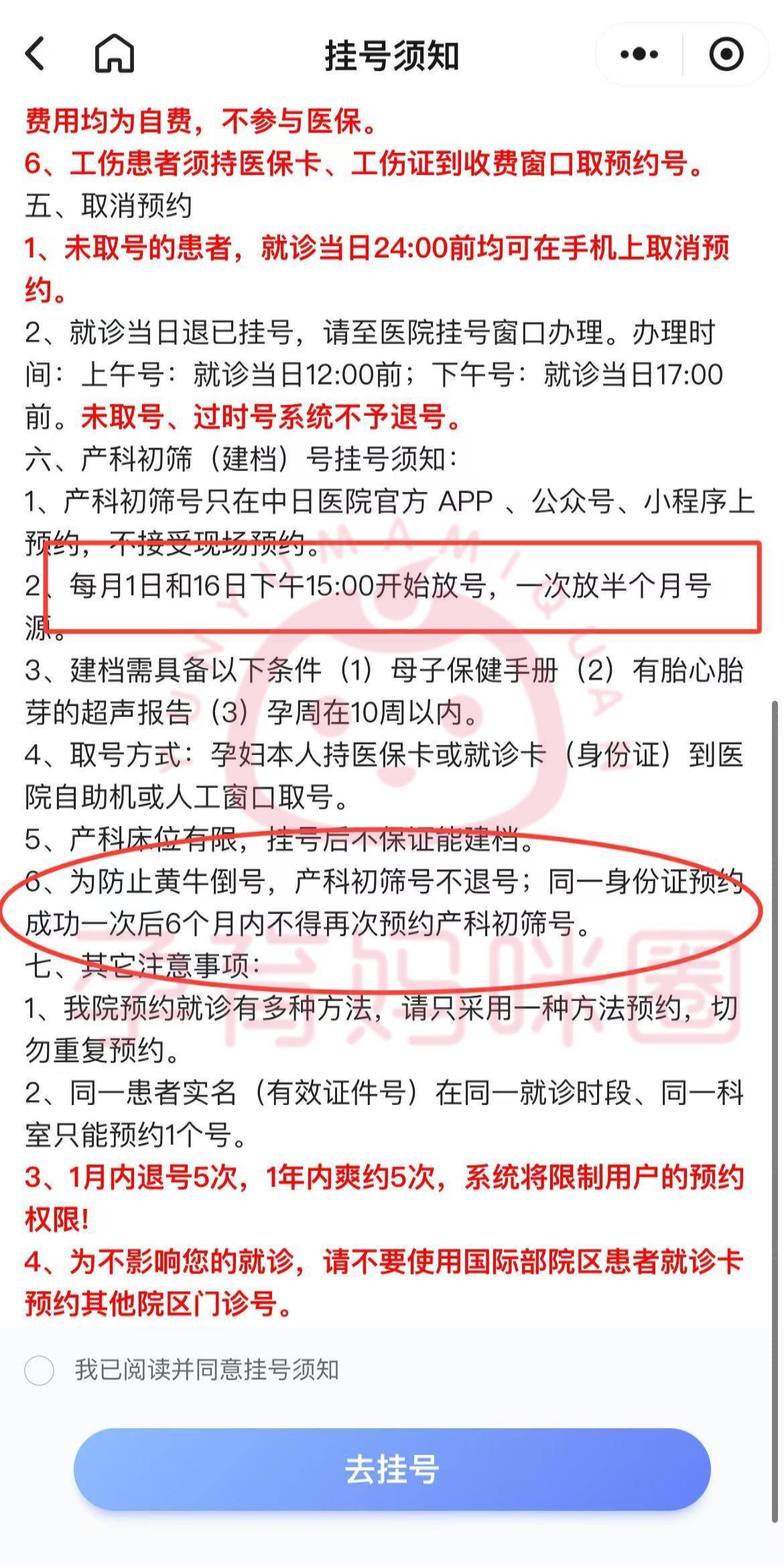 关于中日友好医院、协助就诊代挂号跑腿，24小时接听您的电话的信息