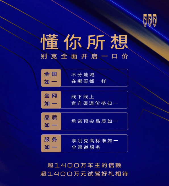 优惠一口价叠加千万试驾基金，实惠买好车，别克是认真的