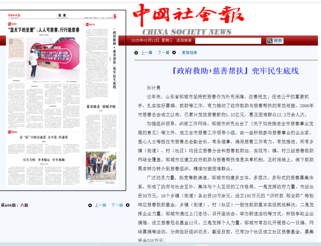 邹城市慈善发力，困难群众幸福升级