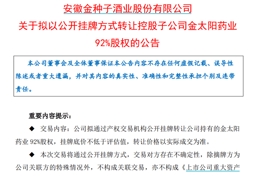 华润入股难挽业绩颓势，金种子酒出价30万寻出路！