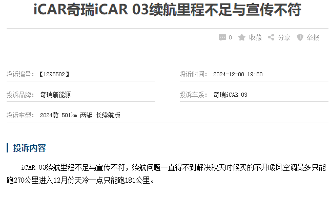 315汽车行业预警：新能源续航虚标、电池质量问题、自燃