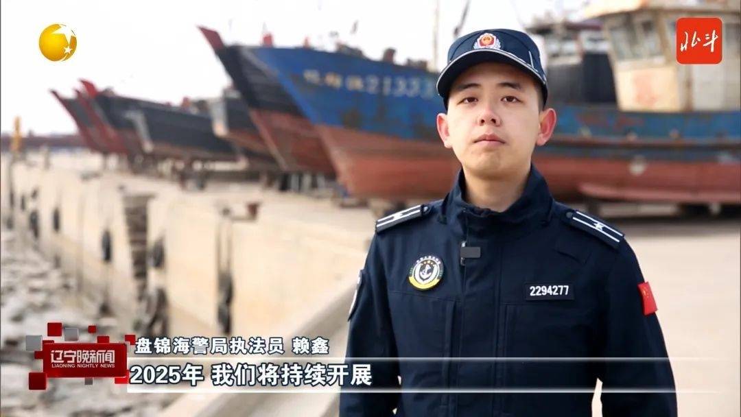 盘锦海警局执法员 赖鑫2025年,我们将持续开展碧海专项生态环境保护