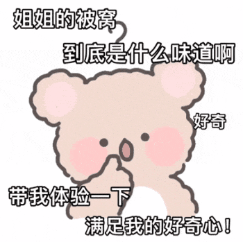 调戏对象的情侣瑟瑟表情包