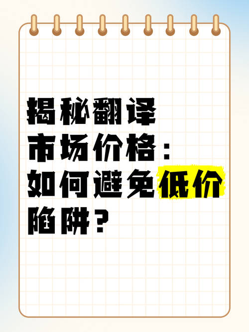 购物低价陷阱揭秘：免费试用与虚假低价套路