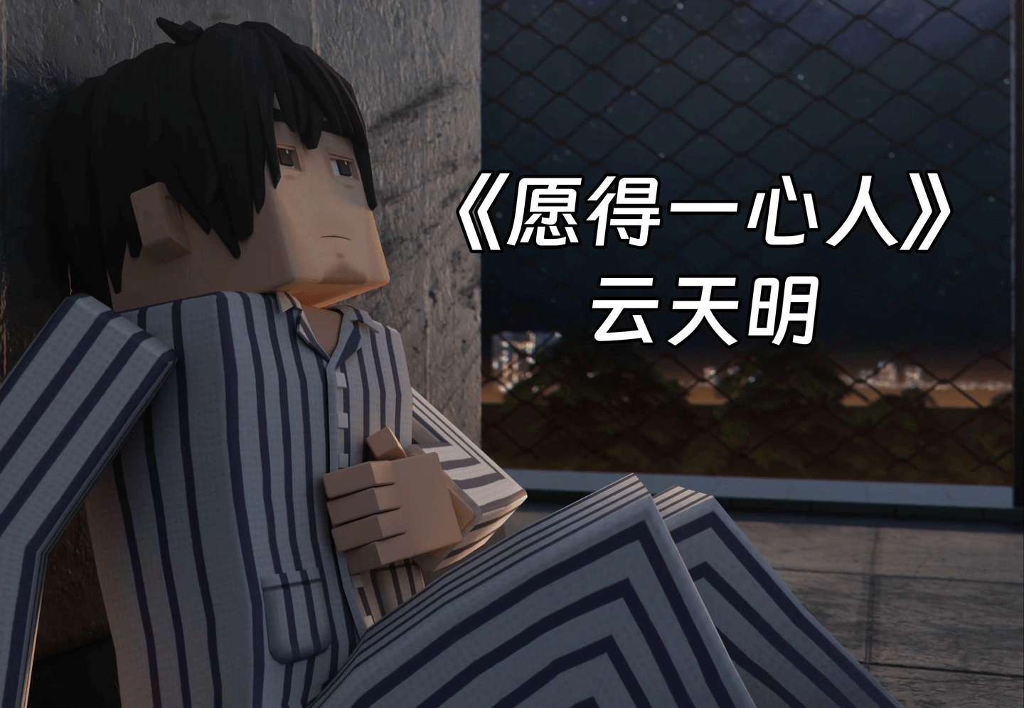 云天明为什么要答应程心将大脑送到三体?