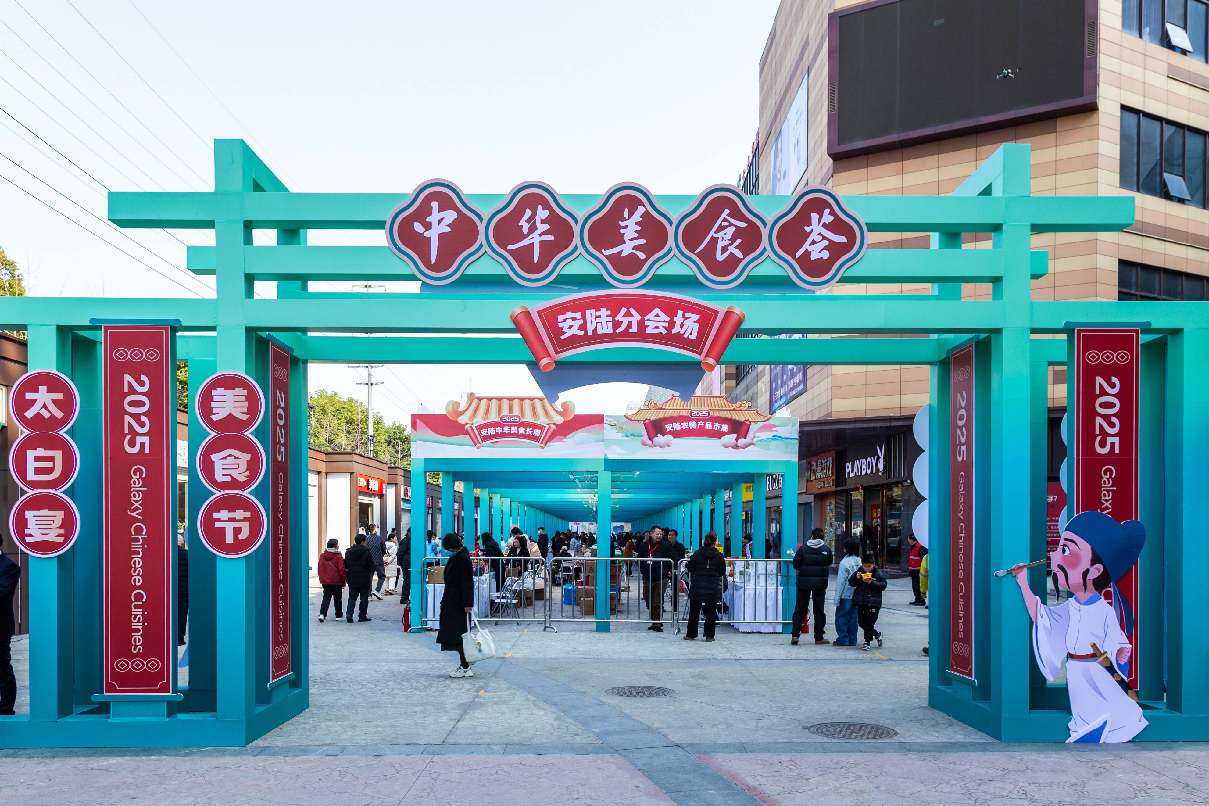 安陆市2025年中华美食荟安陆分会场暨太白宴美食节正式启动