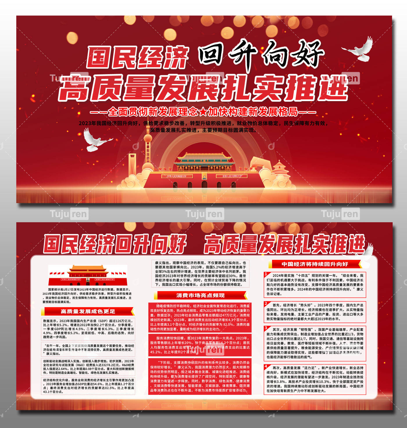 高质量发展扎实推进红色大气宣传栏效果图模板
