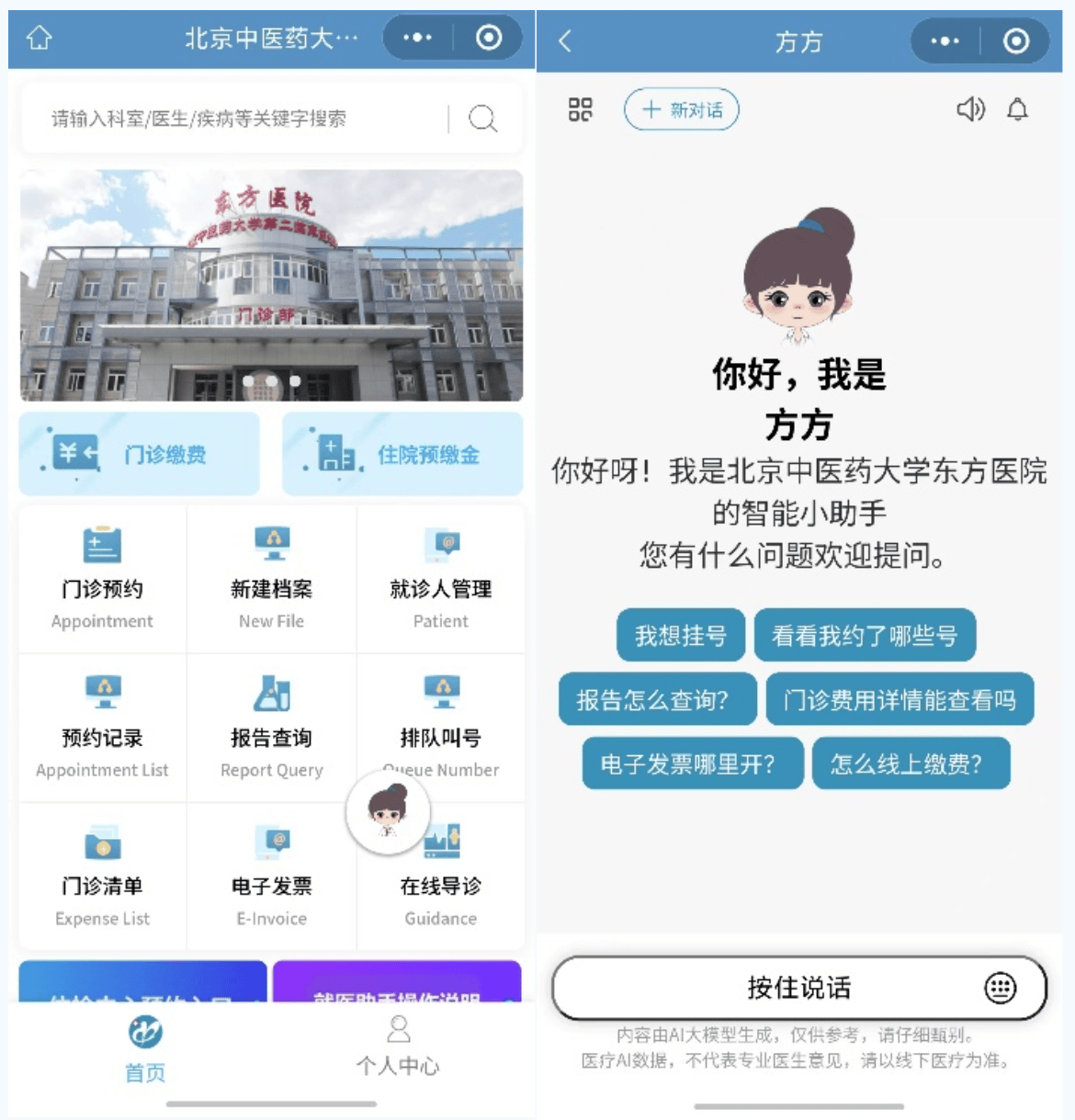 关于北京中医药大学东方医院患者须知代挂陪诊就医的信息
