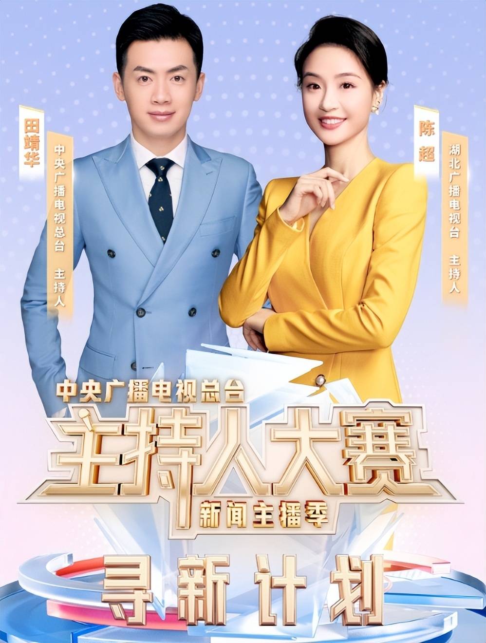 央视:2025主持人大赛正式开启,邹韵张仲鲁等5人赴鄂沪两省造势