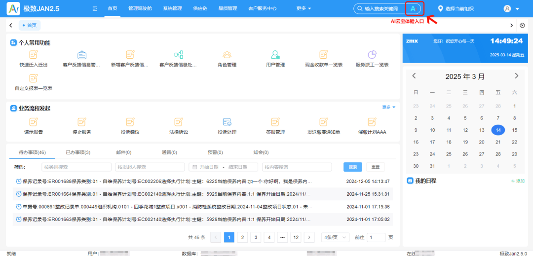 DeepSeek+混元+Moonshot，极致AI云宝多模型全线接入，带您解锁物业智能新体验~