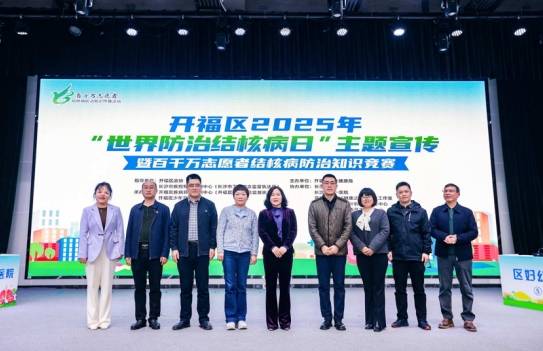 开福区结核病知识竞赛：全民参与，共抗结核 百千万志愿者齐上阵，开福区结核病防治知识竞赛精彩落幕