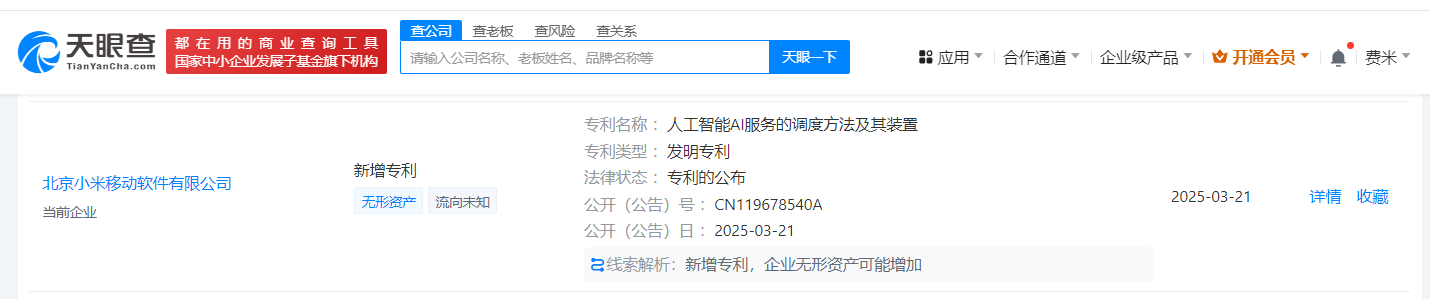 北京小米公开AI服务调度专利，提升网络AI功能应用