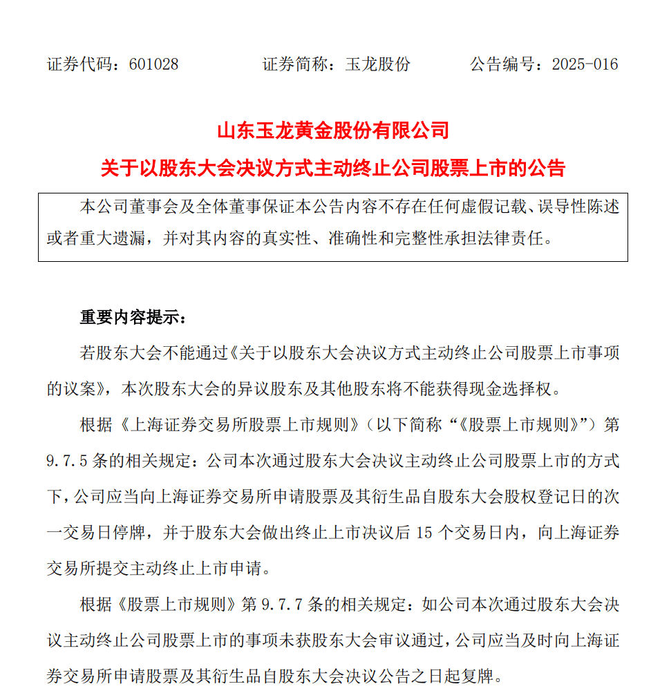 下周解禁潮来袭，玉龙股份主动退市引关注 黄金概念股玉龙股份主动撤市，下周解禁股业绩堪忧？