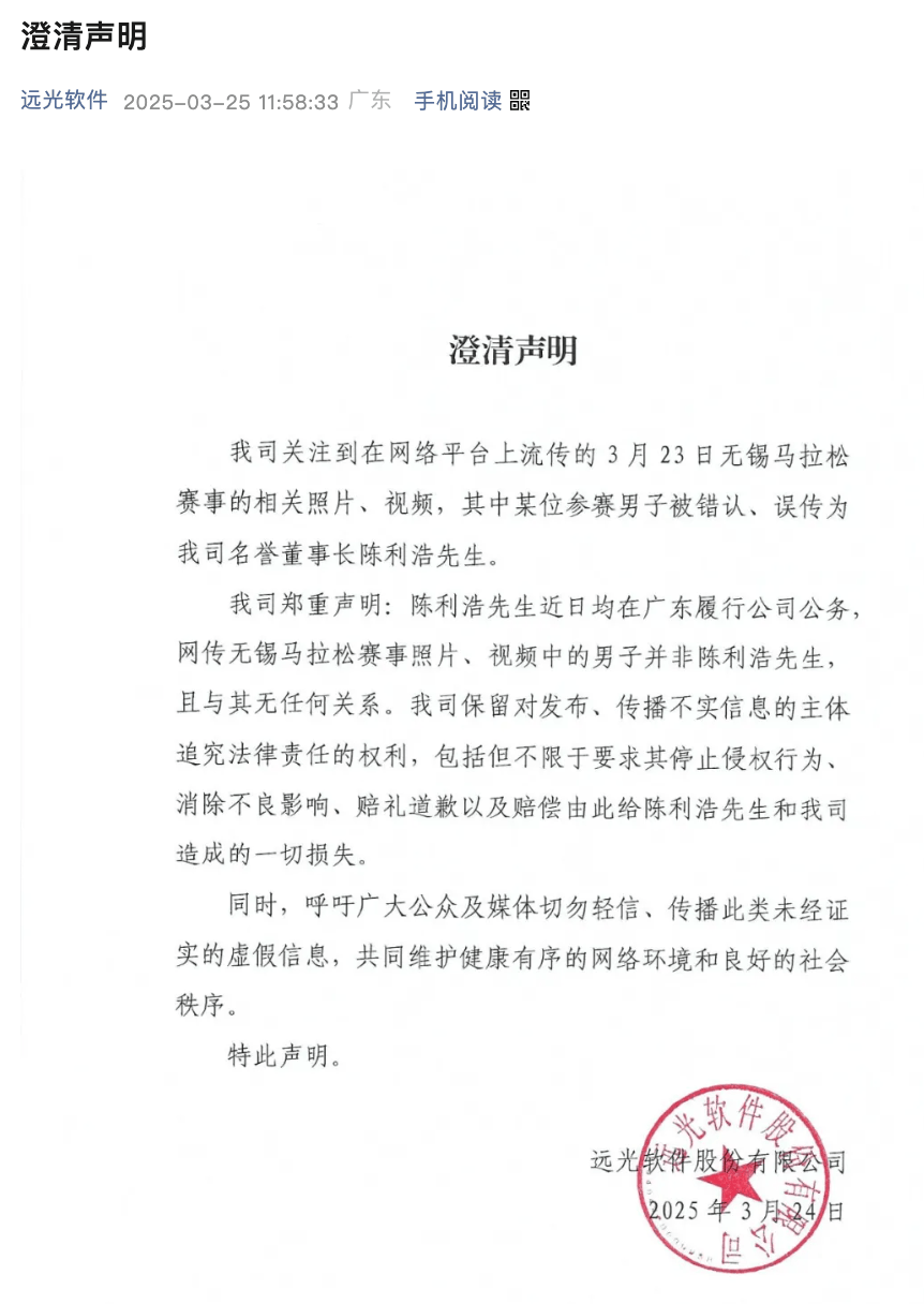 无锡马拉松“亲密男女”风波：远光软件名誉董事长被误认！