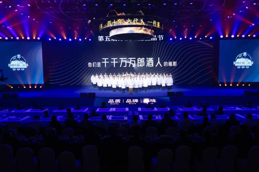 第五届郎酒庄园三品节：以品质之名，燃未来之光，郎酒三品节五载传承，发布蓝皮书与新品矩阵