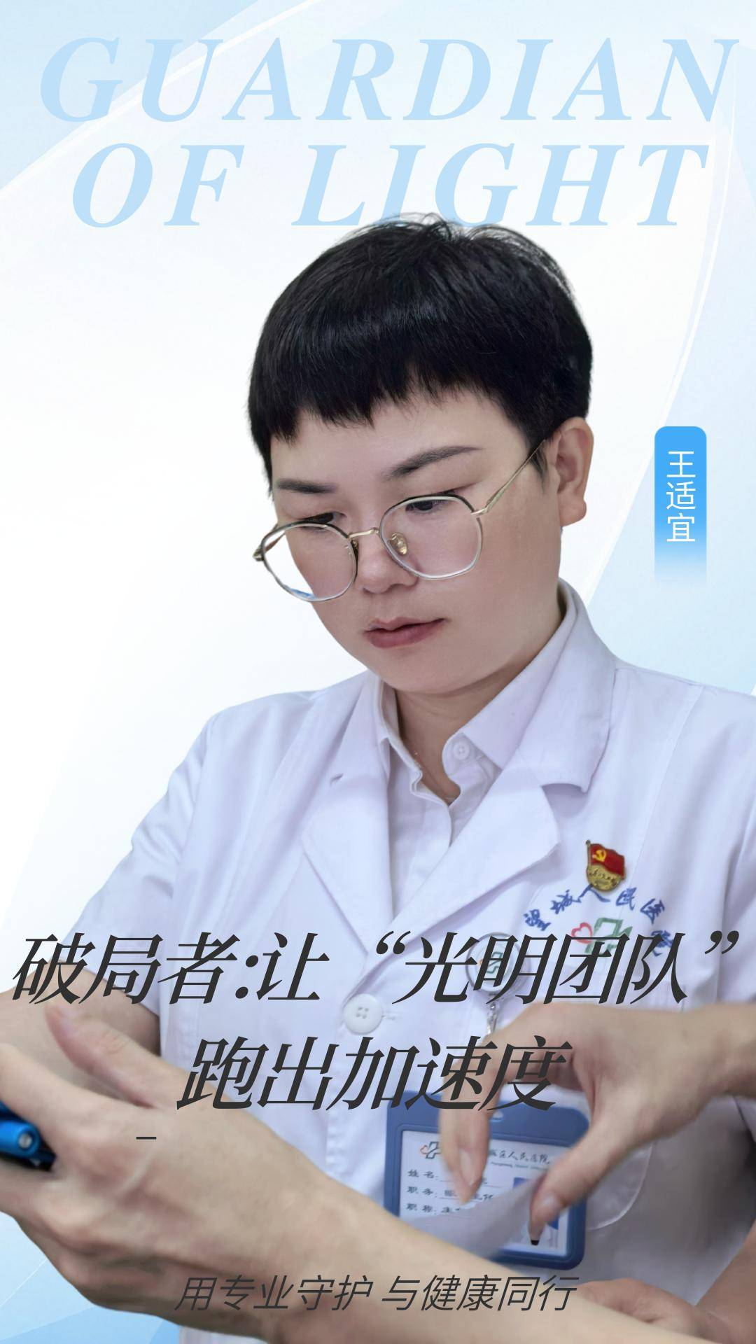 长沙市望城区人民医院眼科带头人王适宜：点亮光明的医者传奇