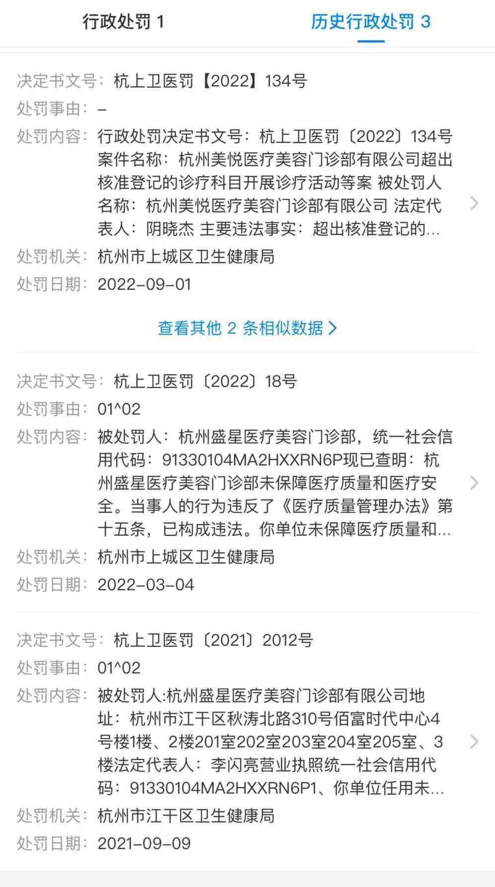 杭州美姿医疗美容陷术后纠纷 消费者质疑机构“换壳”逃责任(图10)