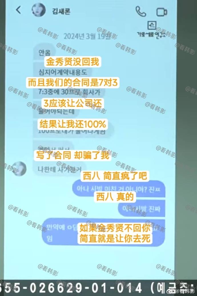 金秀贤狡辩无用，遗属公开聊天记录坐实未成年交往