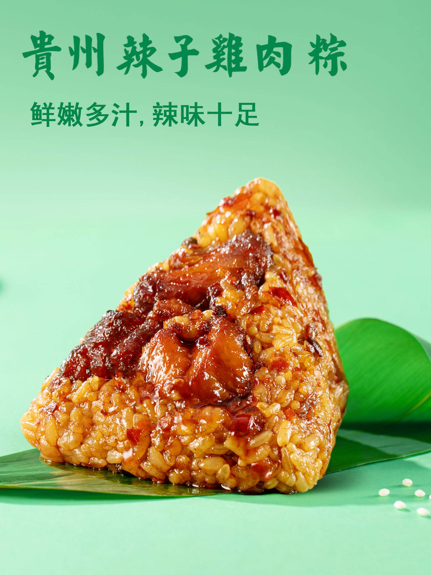 颠覆认知的粽子!被贵州朋友力推的黔贵坊酸辣粽!