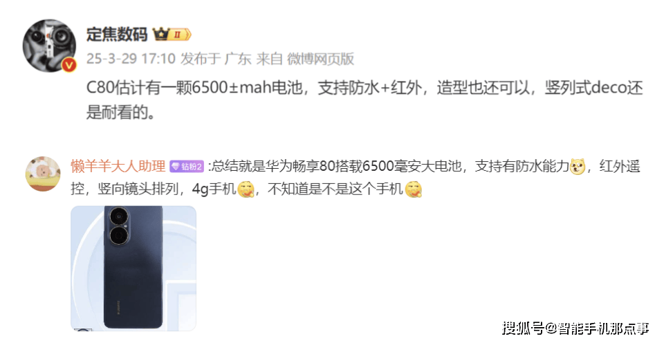 千元机新宠！华为畅享80系列有何惊喜？