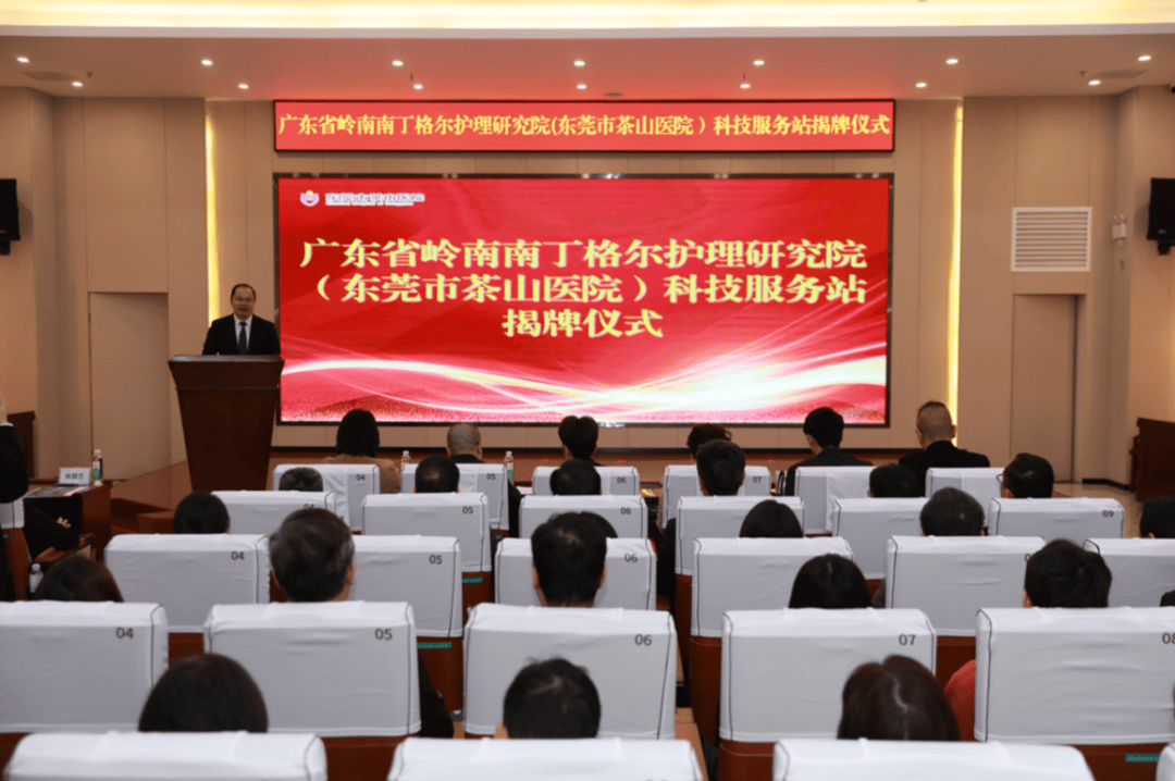 广东省岭南南丁格尔护理研究院科技服务站在茶山医院盛大揭牌 茶山医院科技服务站揭牌，引领护理创新发展新风潮