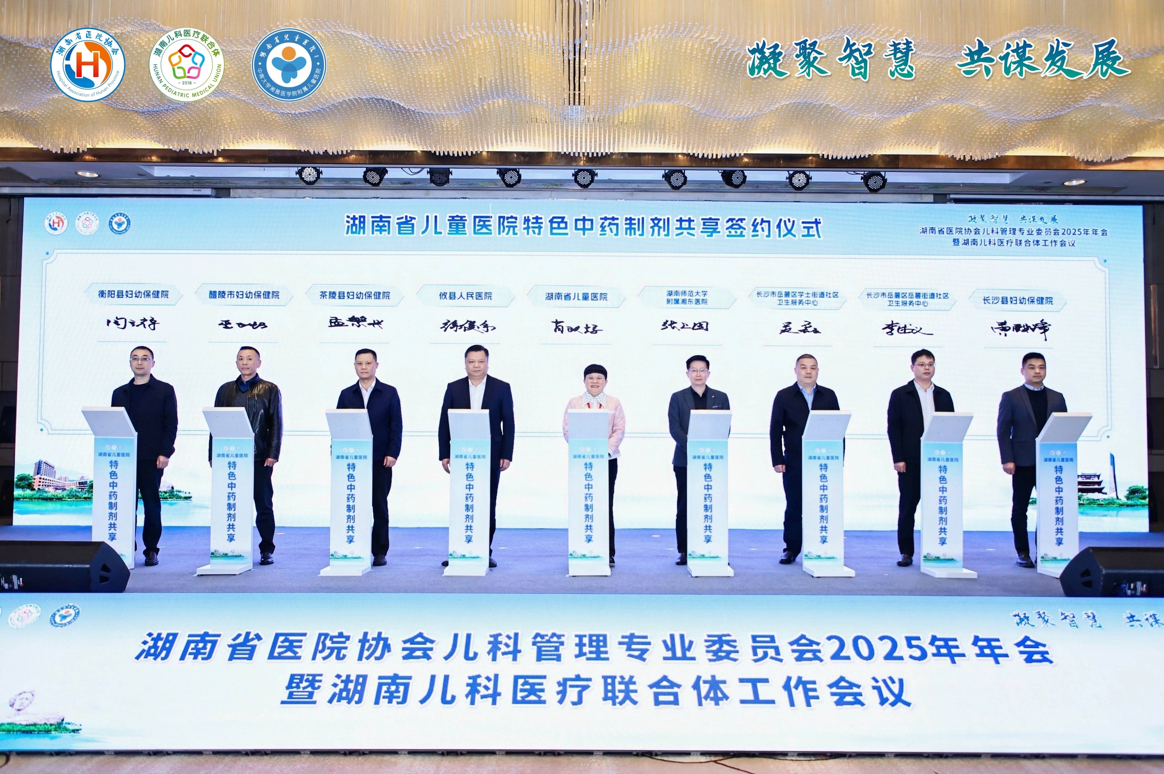 2025湖南儿科年会启幕，为基层儿科资源短缺破题