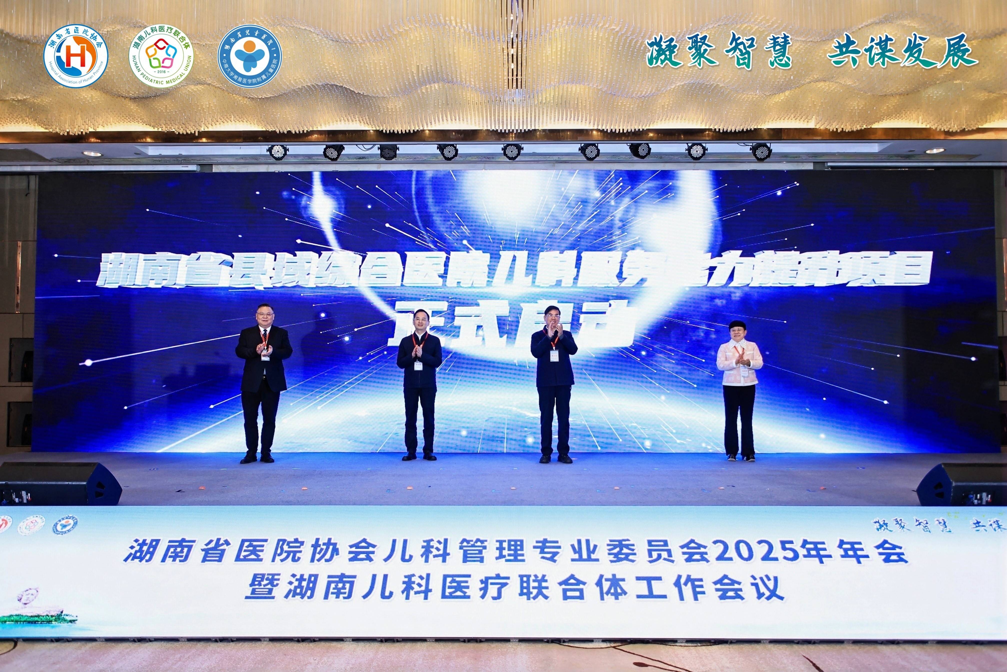 2025湖南儿科年会启幕，为基层儿科资源短缺破题