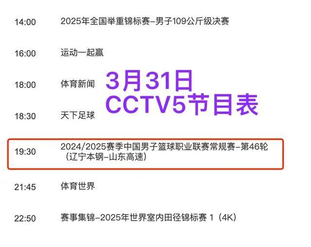 中央5台直播篮球时间表：今晚七点半CCTV5直播CBA！附CBA赛程表