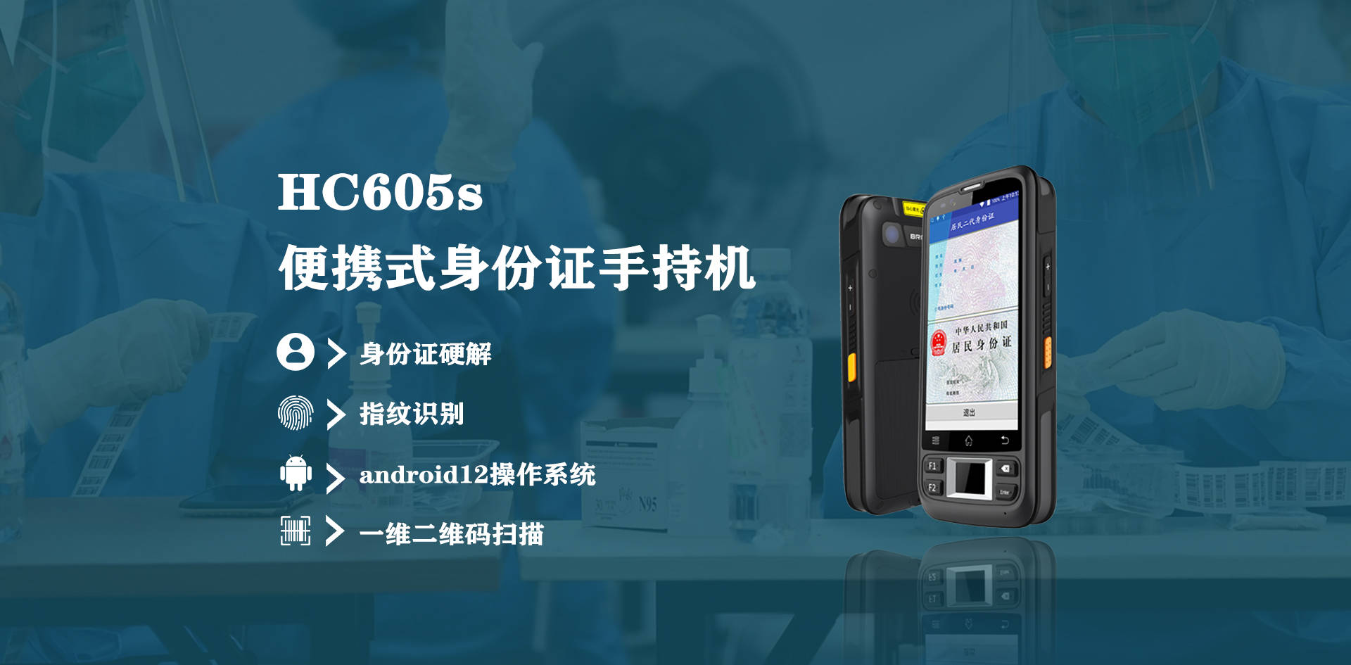手持终端机PDA