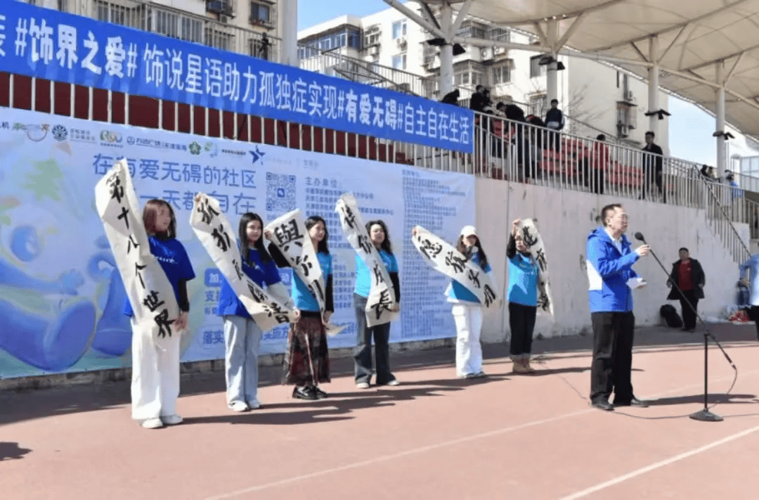塘沽体育场：孤独症日公益活动闪耀爱心光芒 塘沽公益盛会：孤独症儿童迎来温暖关爱时刻