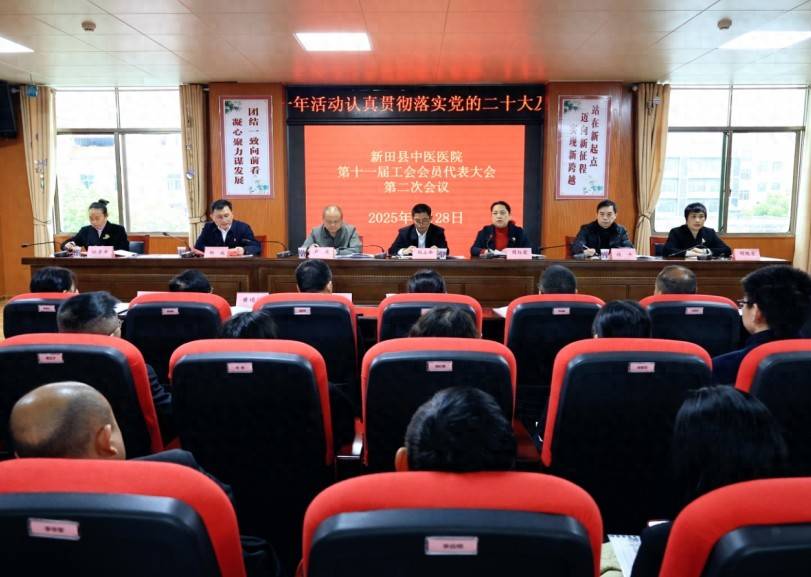 聚焦新田县中医医院工会二会，共筑“健康新田”美好愿景，新征程！新田县中医医院工会二会开启医疗服务提升新篇章
