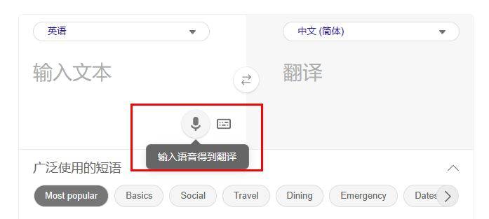 语音翻译在线英语有哪些?在线语音翻译看这5个