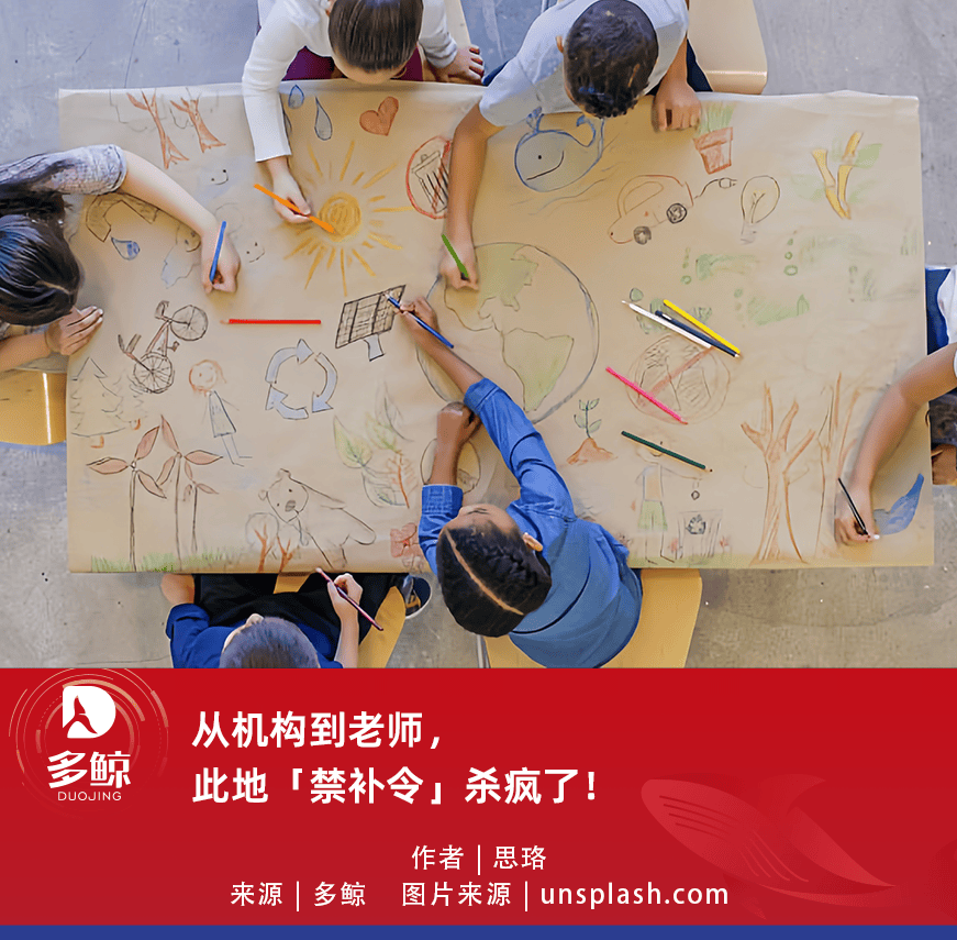 从机构到老师，这里的“禁令”很疯狂！