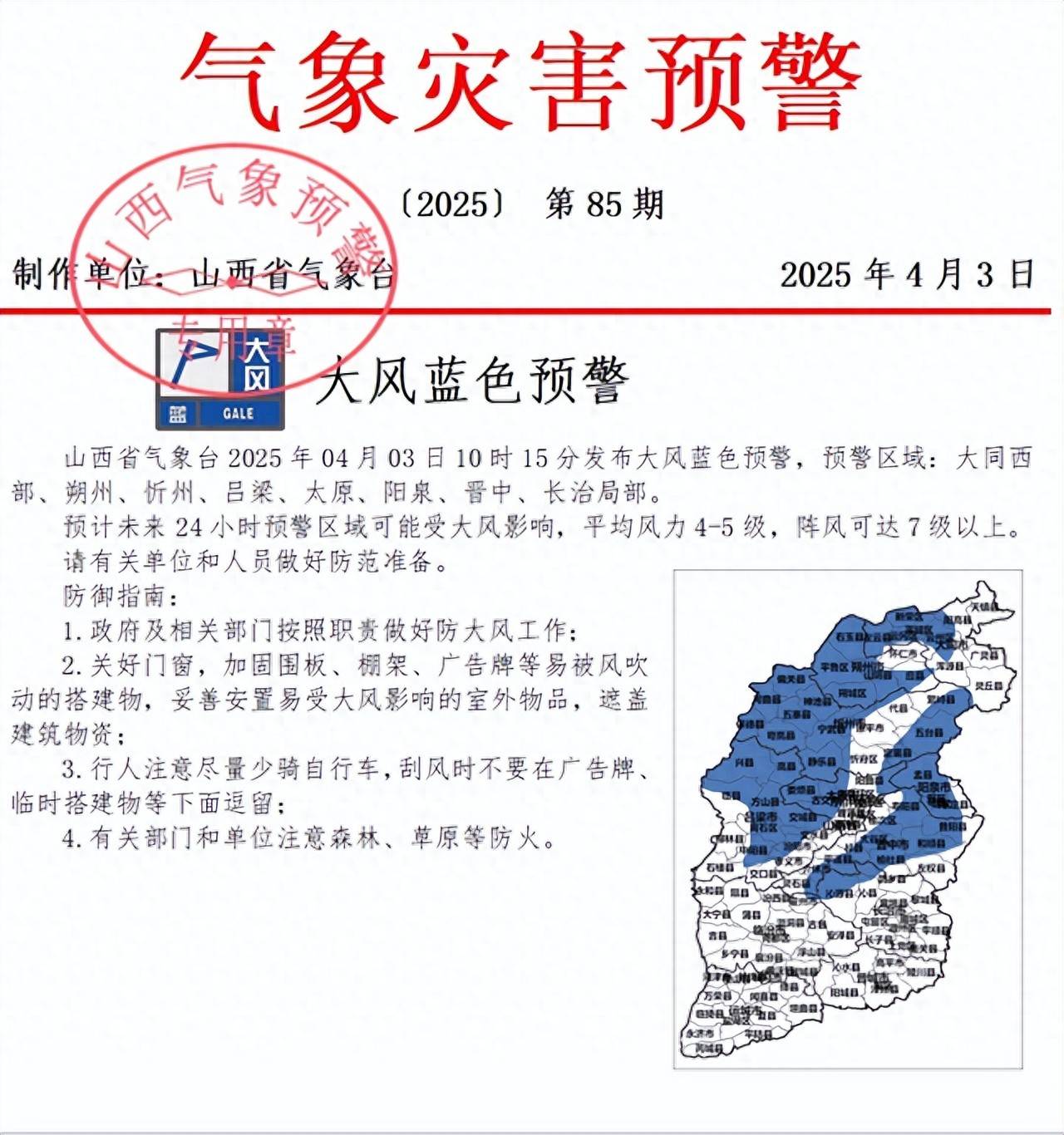 山西气象台天气预报预报