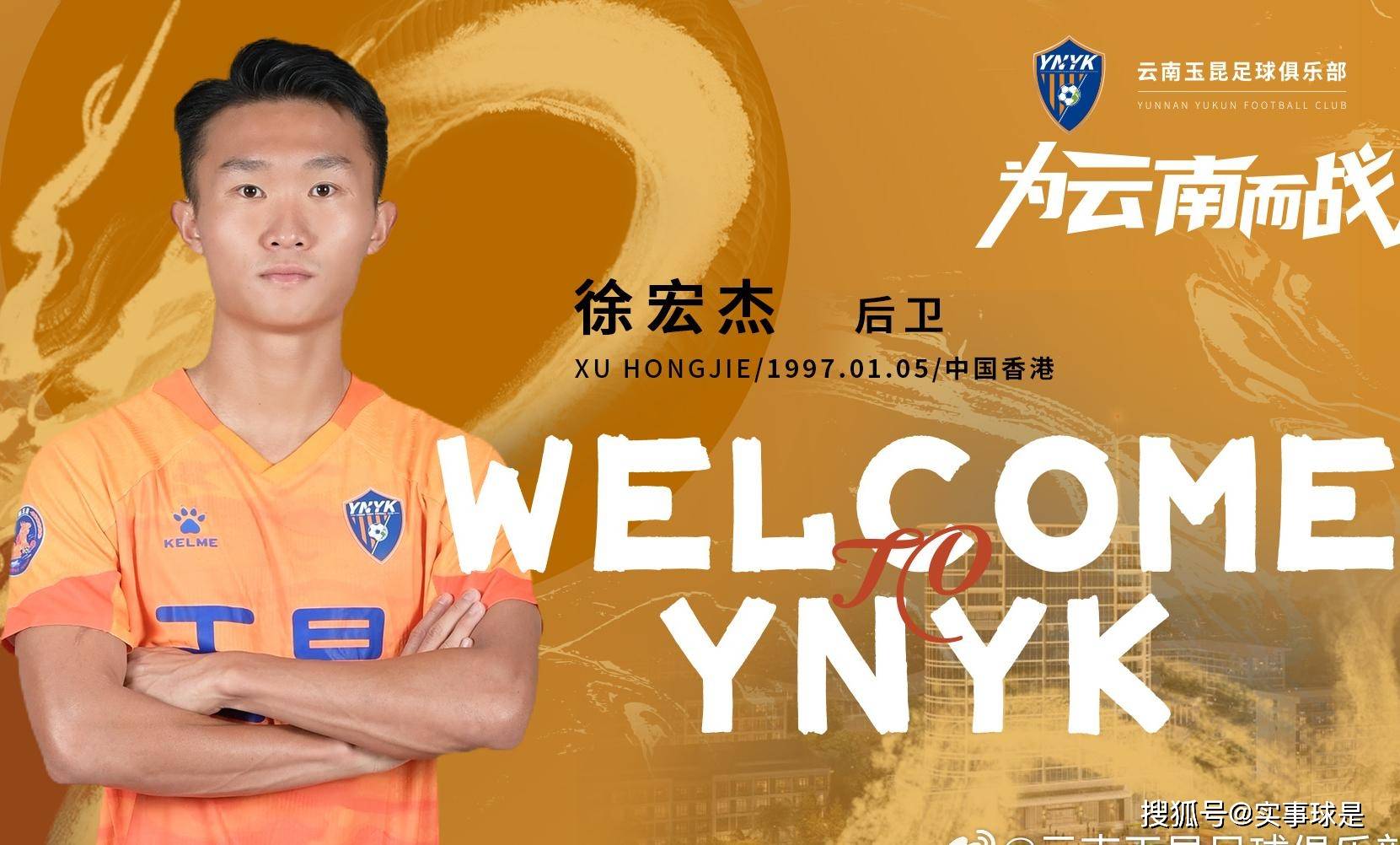 徐宏杰建功,宋文杰染红!云南玉昆1