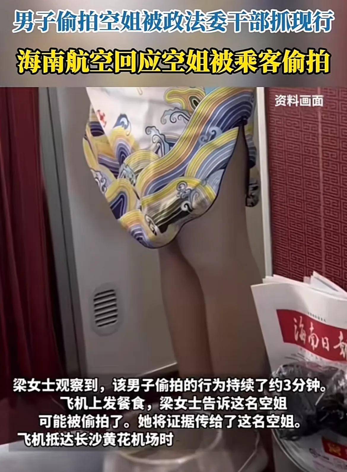 偷拍空姐裙下丑态被政法干部拍下,视频曝光长达4分钟,男子被拘留5天
