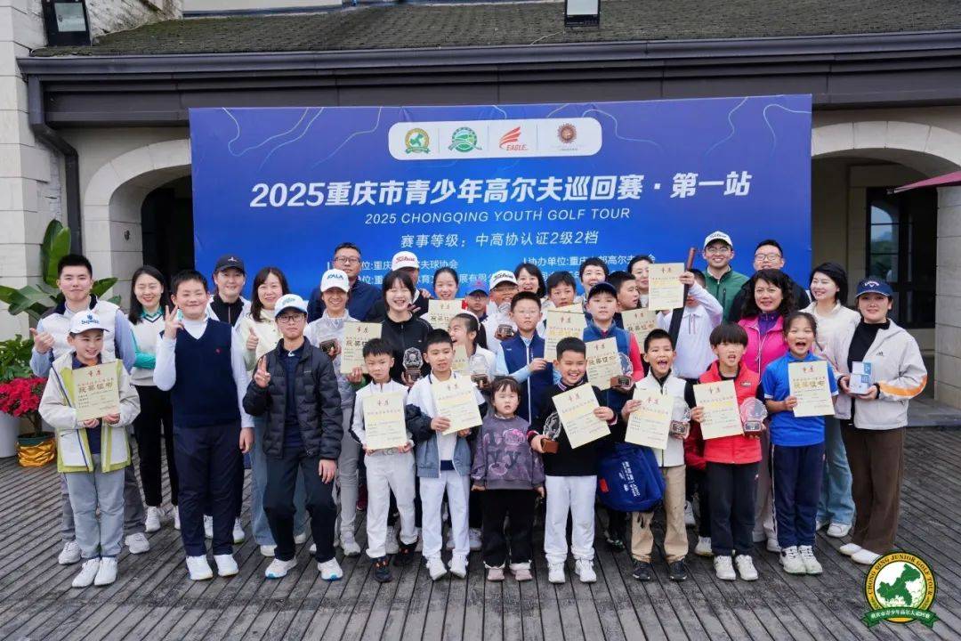 2025重庆市青少年高尔夫巡回赛首站：新星闪耀，未来可期