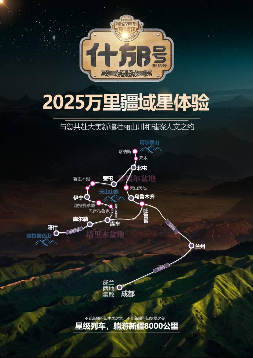 成都去新疆天山天池费用