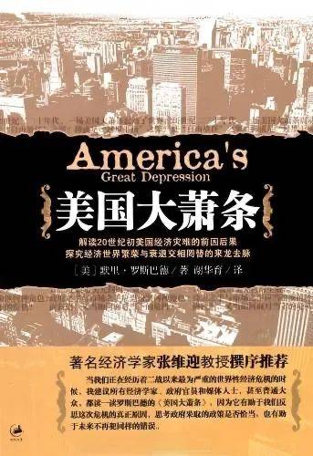 95年前，高关税将美国推向了大萧条的深处