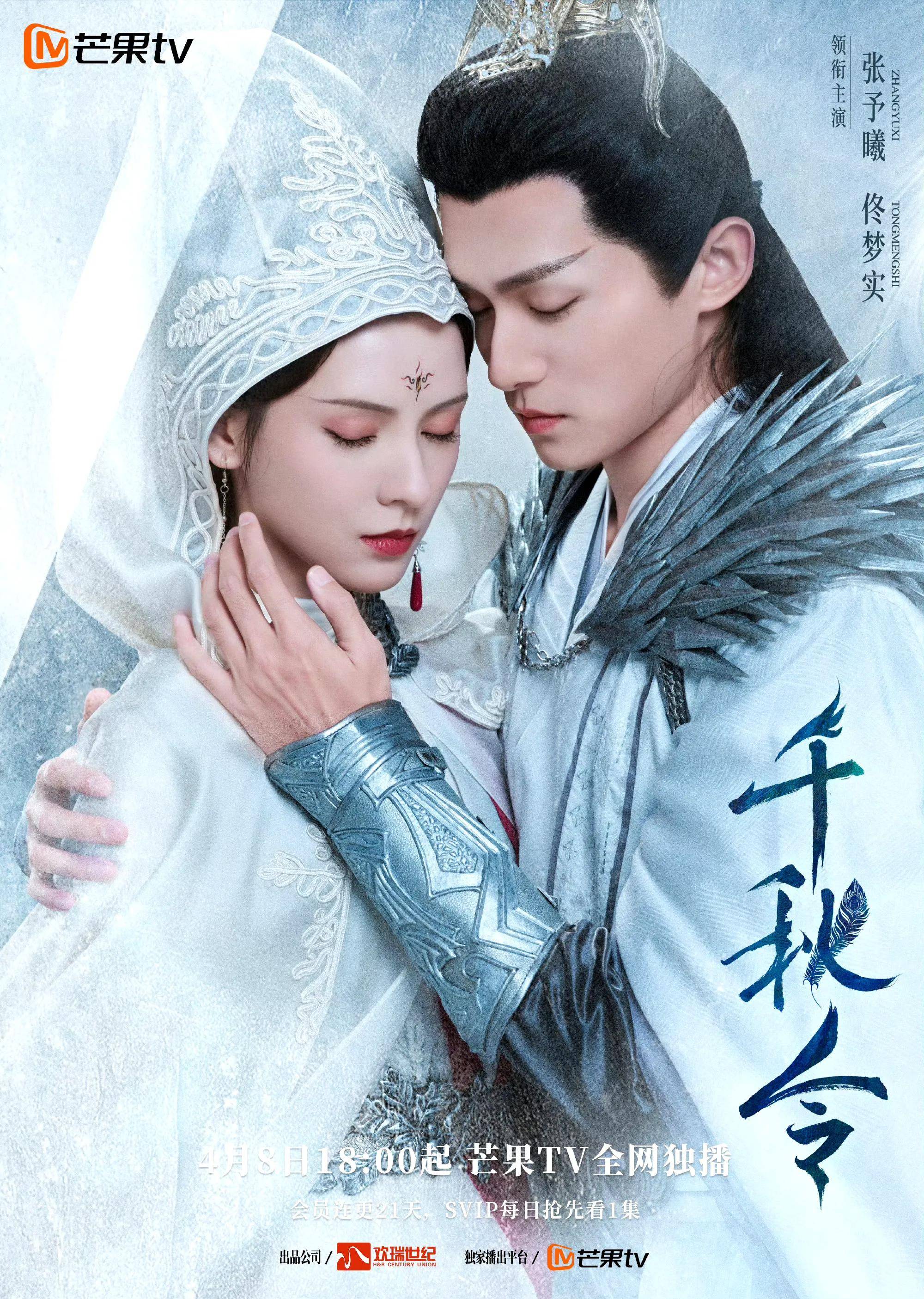 《千秋令》主要讲述了火凤重生之身的凤离雪与转世